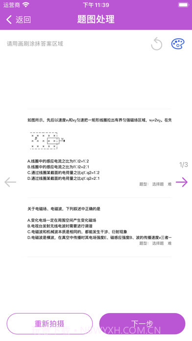 错题反思截图4 错题反思截图4