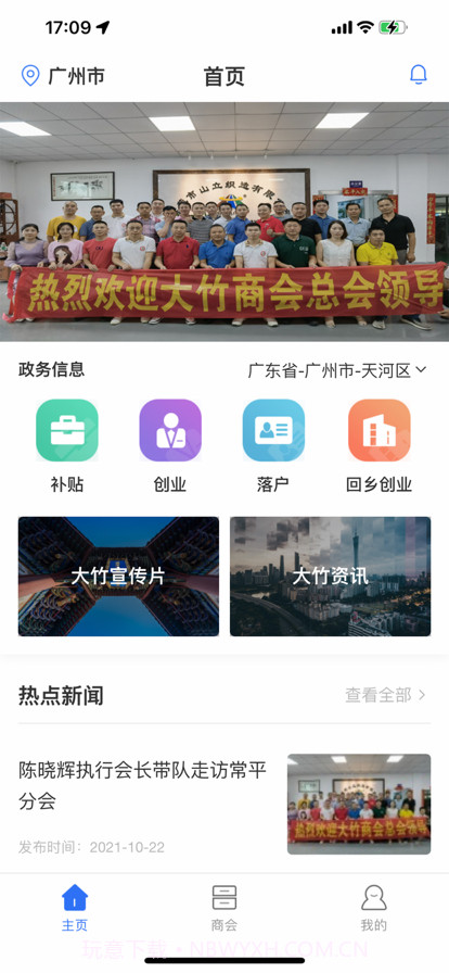 大竹商会截图1 大竹商会截图1