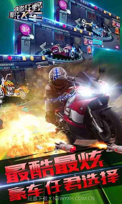 侠盗狂野摩托飞车截图3