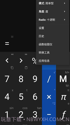 神马计算器截图3