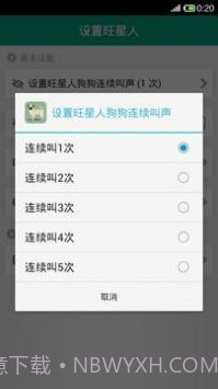 狗叫模拟器截图1 狗叫模拟器截图1