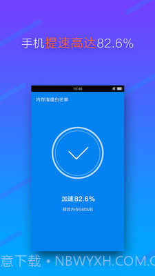 内存清理专家截图2