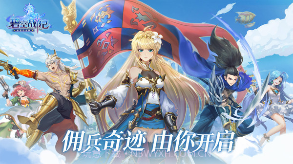 碧空战纪截图1 碧空战纪截图1