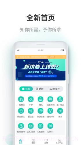 Ujob(求职招聘)截图5 Ujob(求职招聘)截图5
