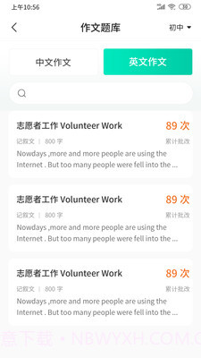 智学作文题库截图3 智学作文题库截图3