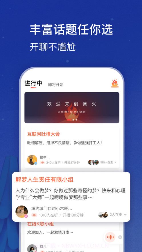 篝火截图3 篝火截图3