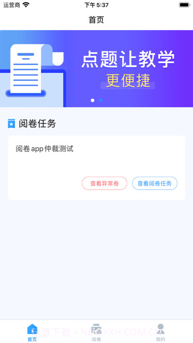 点题网教师端截图1 点题网教师端截图1