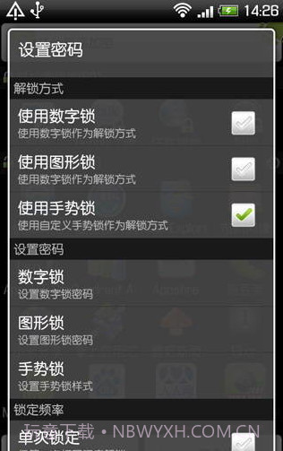 沃达程序加密AppLock截图3