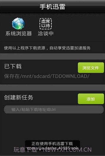 手机迅雷截图1 手机迅雷截图1