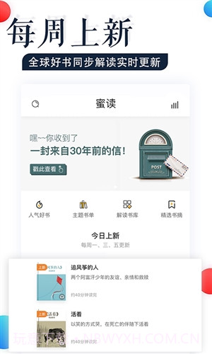 蜜读截图3 蜜读截图3