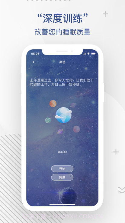 舒心睡眠截图2 舒心睡眠截图2
