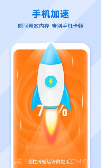 全民来清理截图3