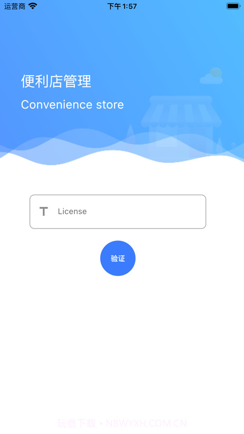 便利店管理截图1 便利店管理截图1