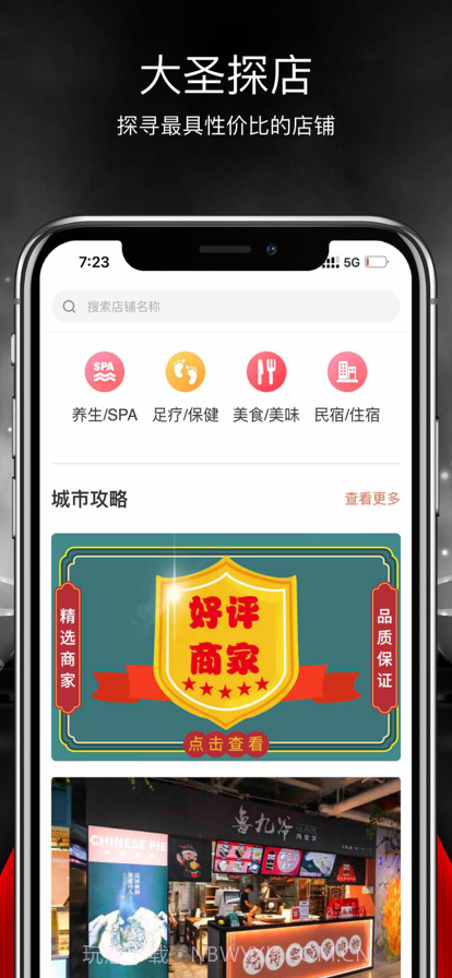 大圣探店截图1 大圣探店截图1