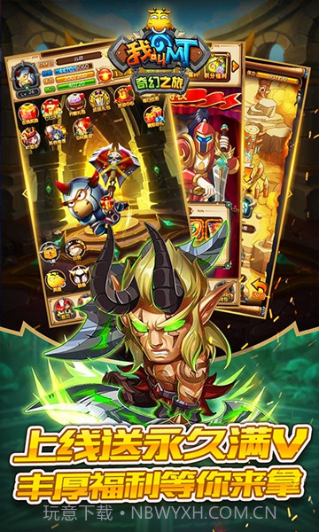 我叫MT奇幻之旅首充福利版V2021 截图3