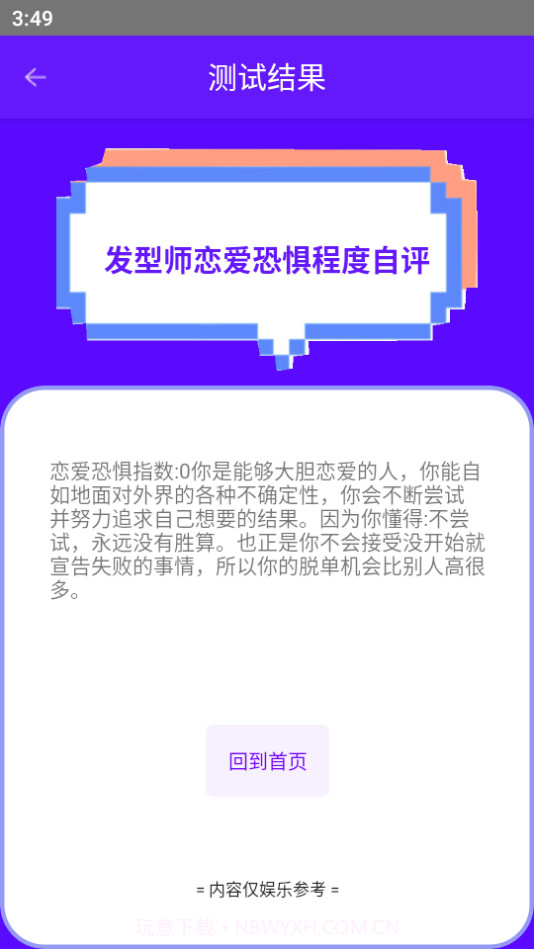 江小城趣味测试截图1 江小城趣味测试截图1
