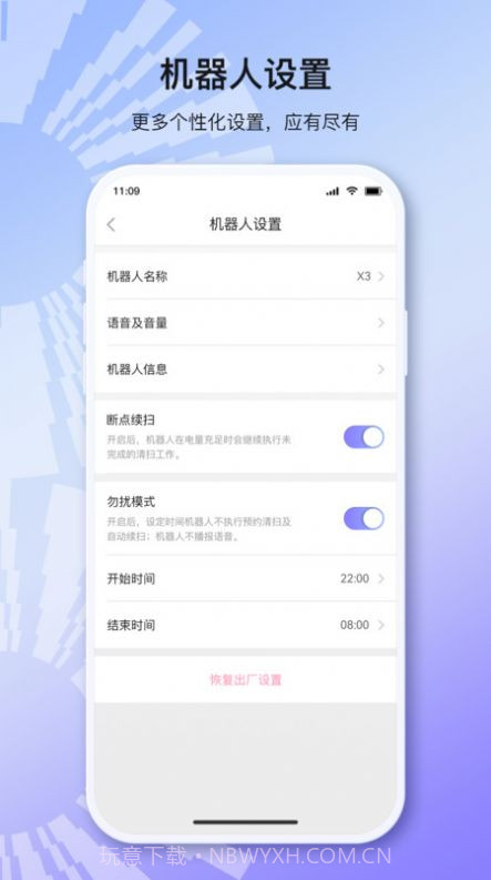 INXNI home智能截图2