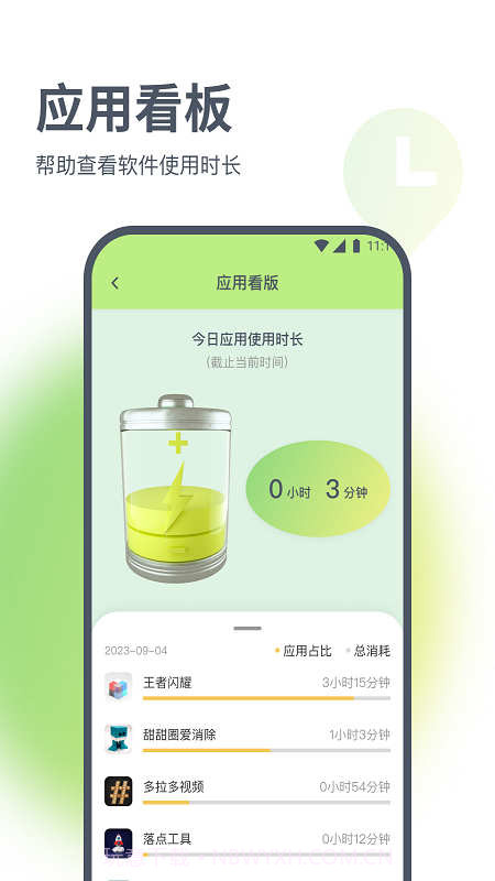 星辰流量精灵截图2 星辰流量精灵截图2