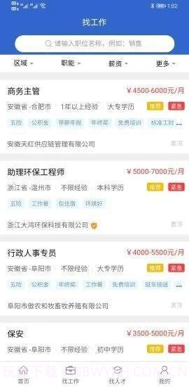 安徽人才网截图2