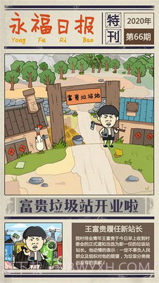 我在仙界捡垃圾截图4