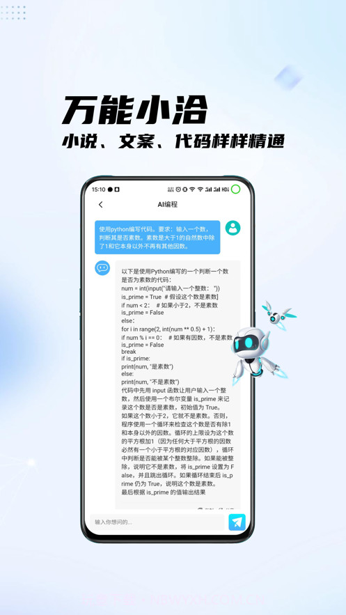 小洽助手截图4 小洽助手截图4