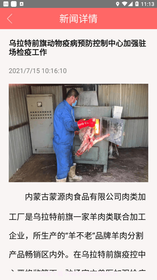 内蒙古兽医官方截图4