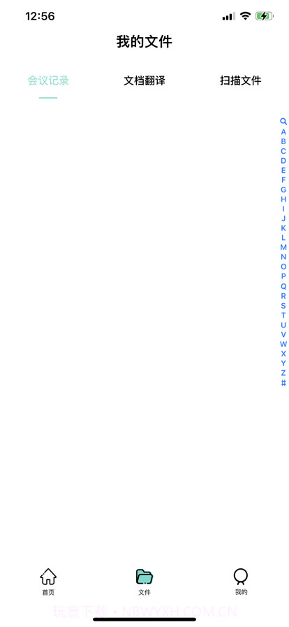 会议记录大师截图5