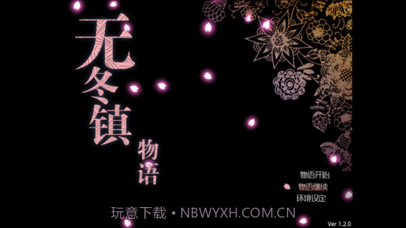 无冬镇物语截图5