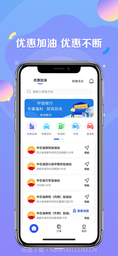绿能出行截图2 绿能出行截图2