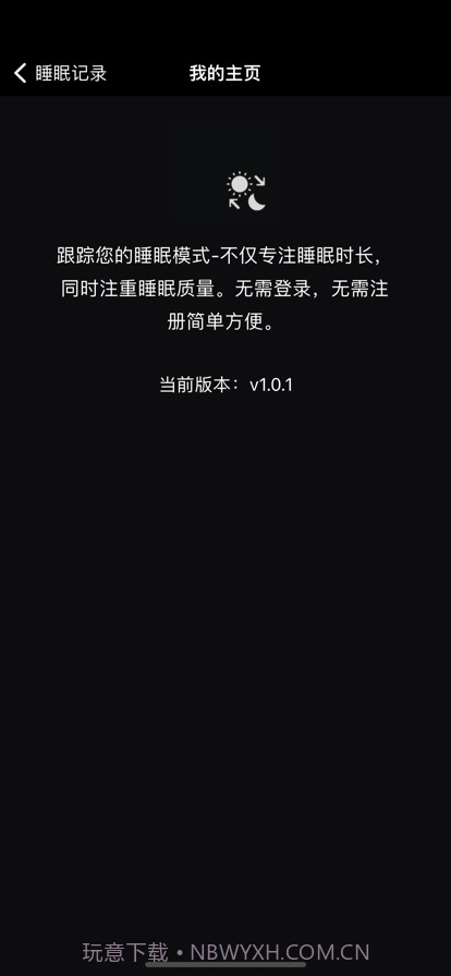 睡眠时间记录截图3