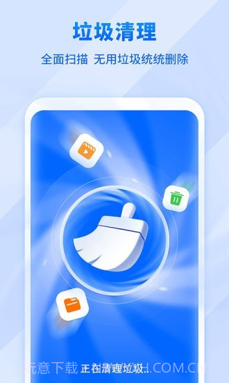 全民来清理截图1