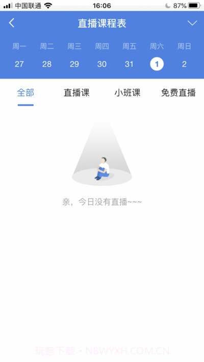 仟叶教育截图2