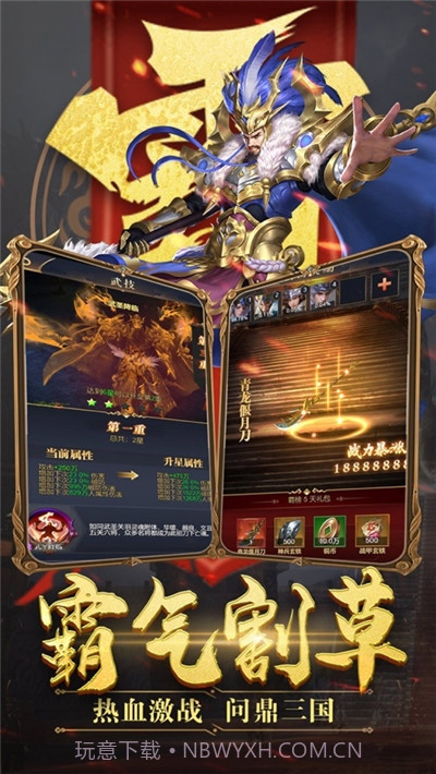 三国列传之魔君天下截图1