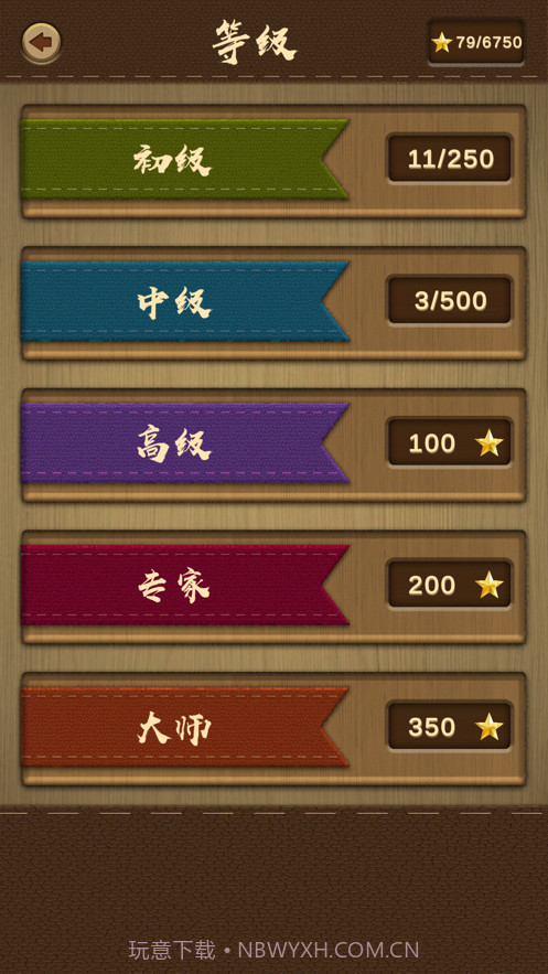 木块华容道截图2 木块华容道截图2