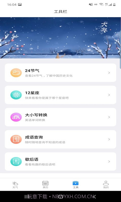 思岷天气预报截图1