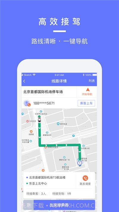 汉唐旅行司机端截图3 汉唐旅行司机端截图3