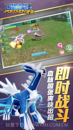 口袋妖怪逆袭截图1 口袋妖怪逆袭截图1