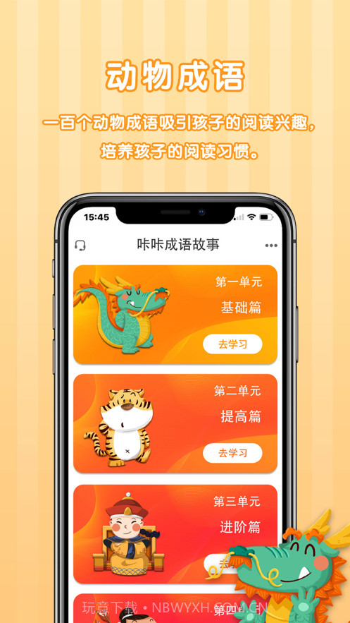 咔咔成语故事截图1