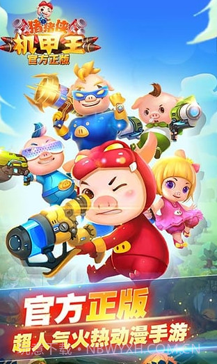 猪猪侠机甲王内购V1.1 中文截图3