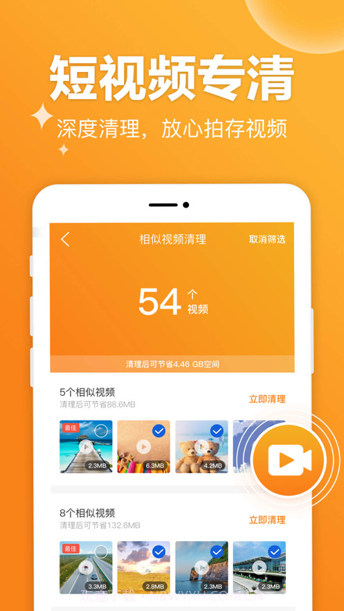 果果清理截图2 果果清理截图2