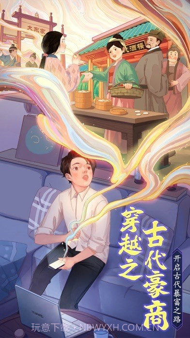 我要回古代截图1 我要回古代截图1