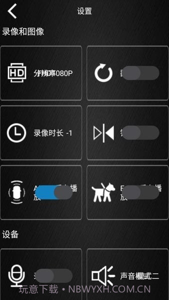 高清记录仪截图4