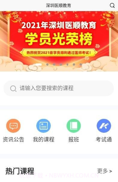 深圳医顺教育截图3 深圳医顺教育截图3