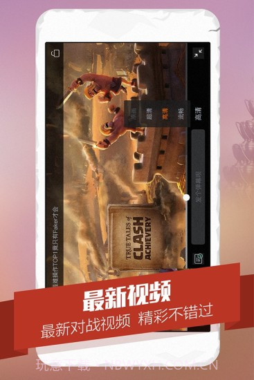 多玩盒子for部落冲突截图3