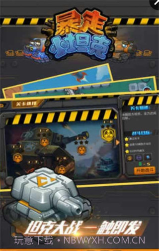 暴走小坦克截图3