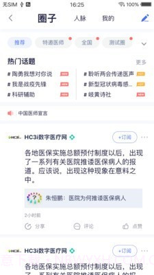 全国医师服务截图4 全国医师服务截图4