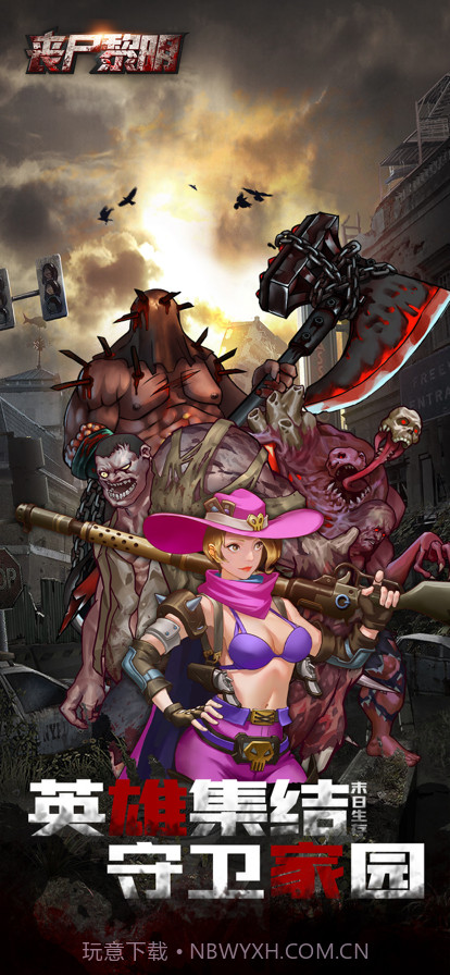 丧尸黎明截图1