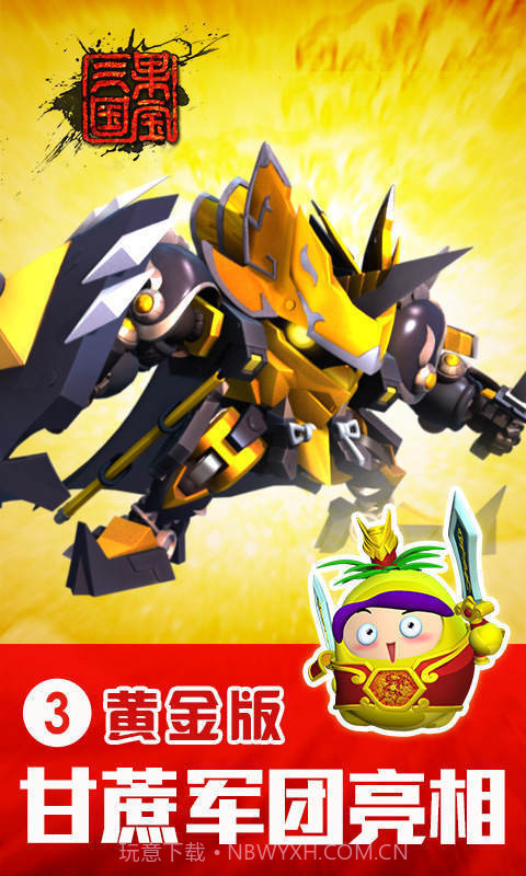 果宝三国修改版javascript:void(0)截图2