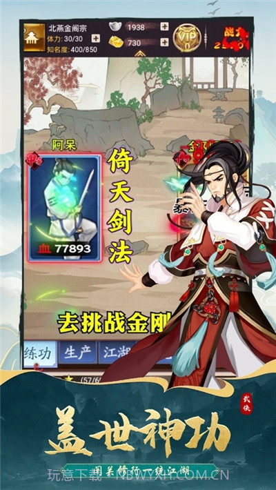 少侠好身手截图1 少侠好身手截图1