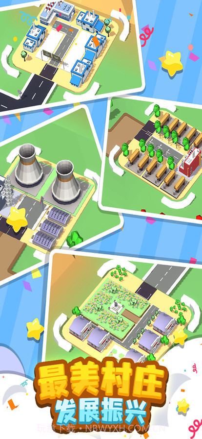 我要修马路特大城市截图5